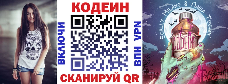 Купить где  Гаджиево  Кодеин Purple Drank 